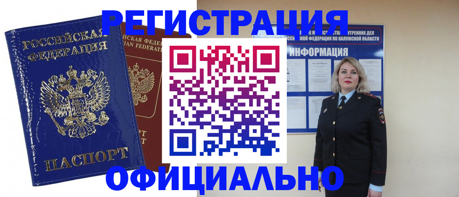 купить прописку в Красногорске