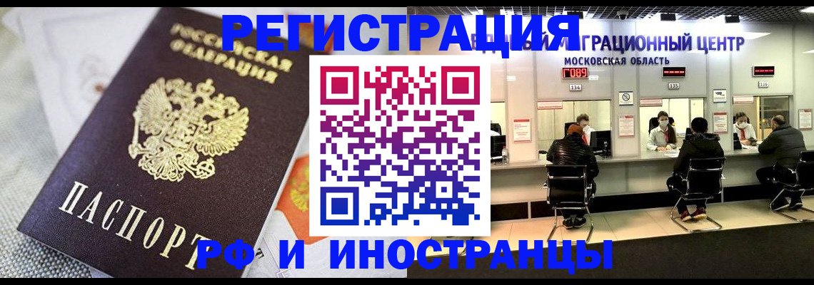 прописка законно в Красногорске